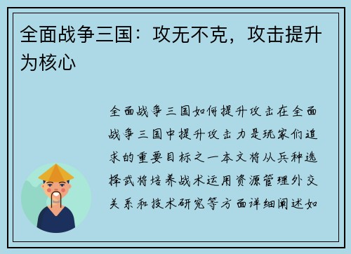 全面战争三国：攻无不克，攻击提升为核心